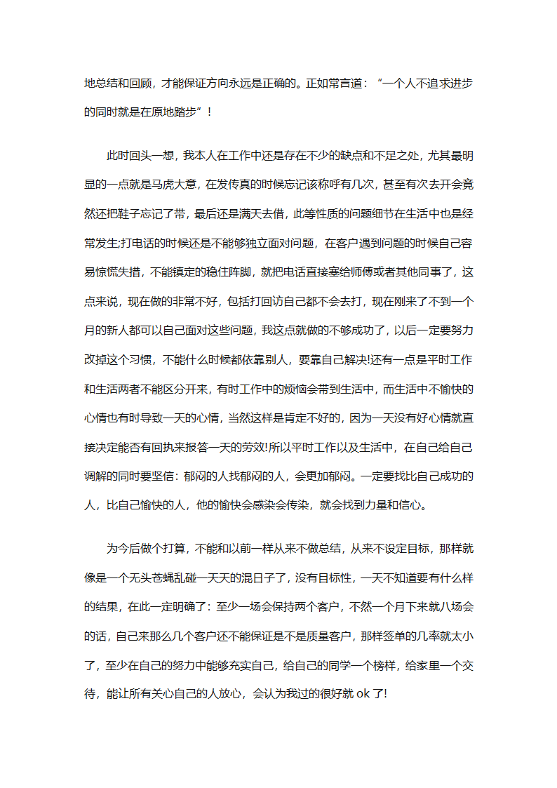 电话销售个人下半年工作计划2025（通用31篇）第16页