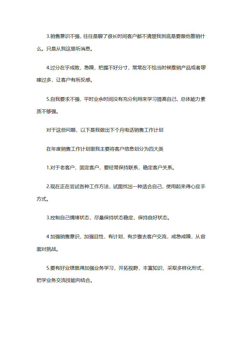 电话销售个人下半年工作计划2025（通用31篇）第19页