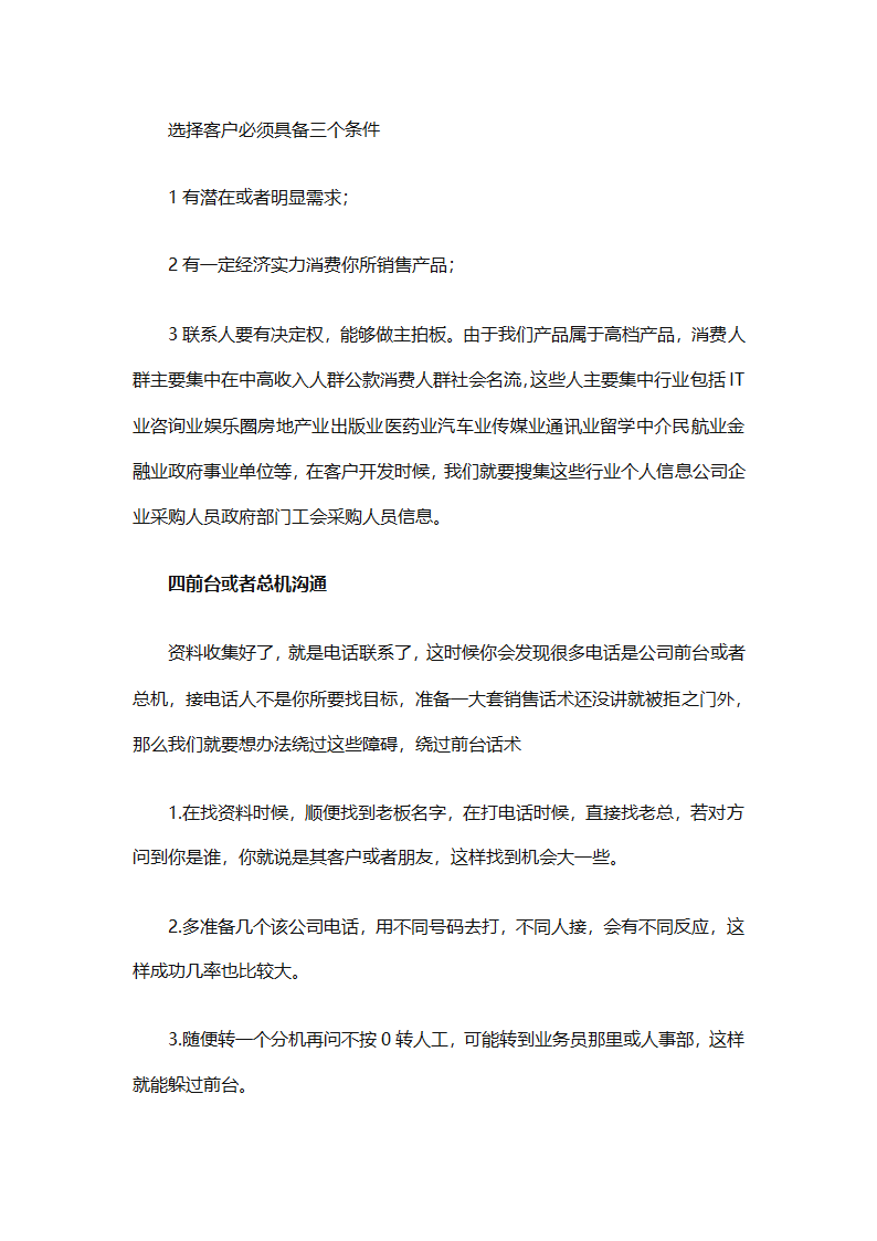 电话销售个人下半年工作计划2025（通用31篇）第26页