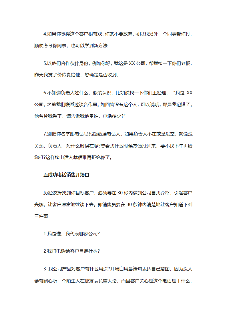 电话销售个人下半年工作计划2025（通用31篇）第27页