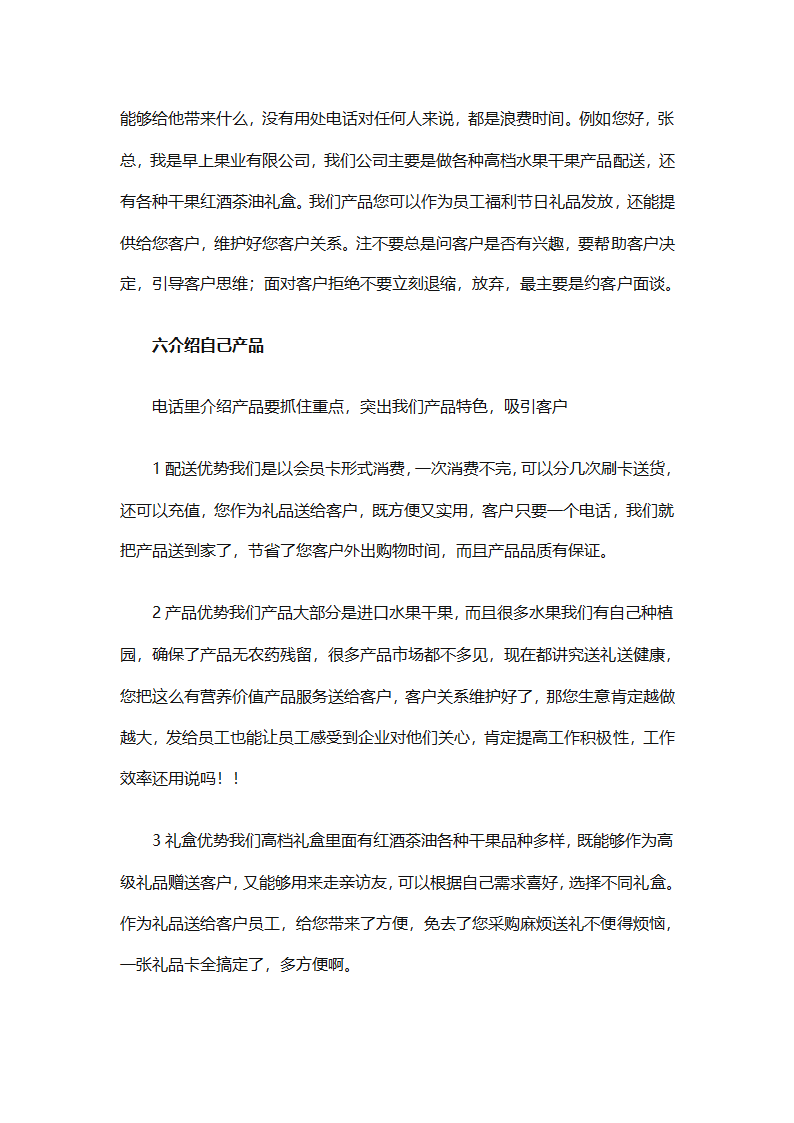 电话销售个人下半年工作计划2025（通用31篇）第28页
