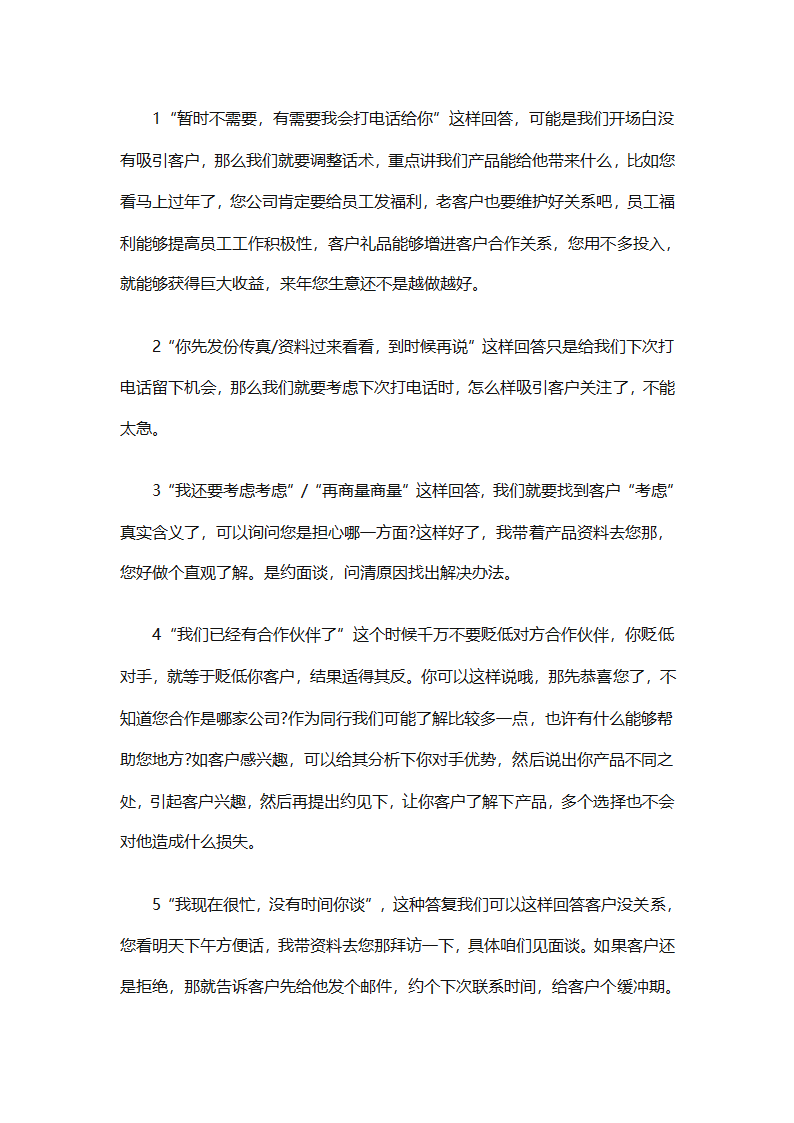 电话销售个人下半年工作计划2025（通用31篇）第30页