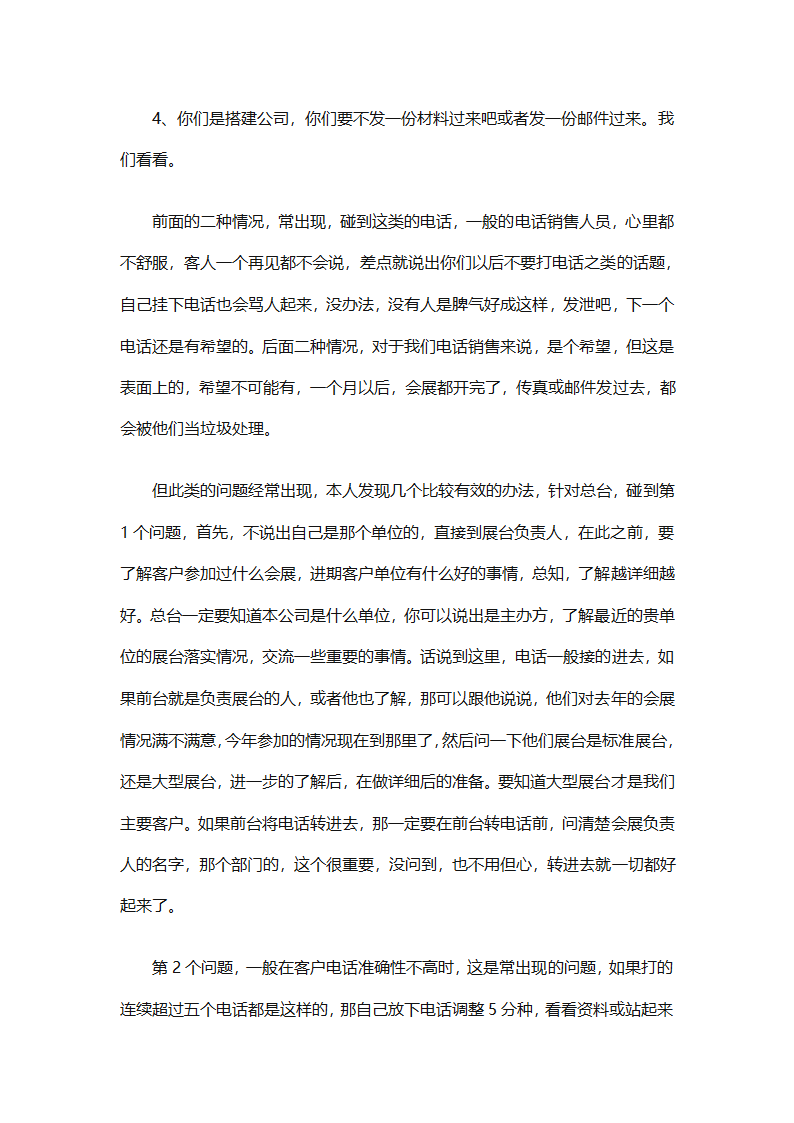 电话销售个人下半年工作计划2025（通用31篇）第32页