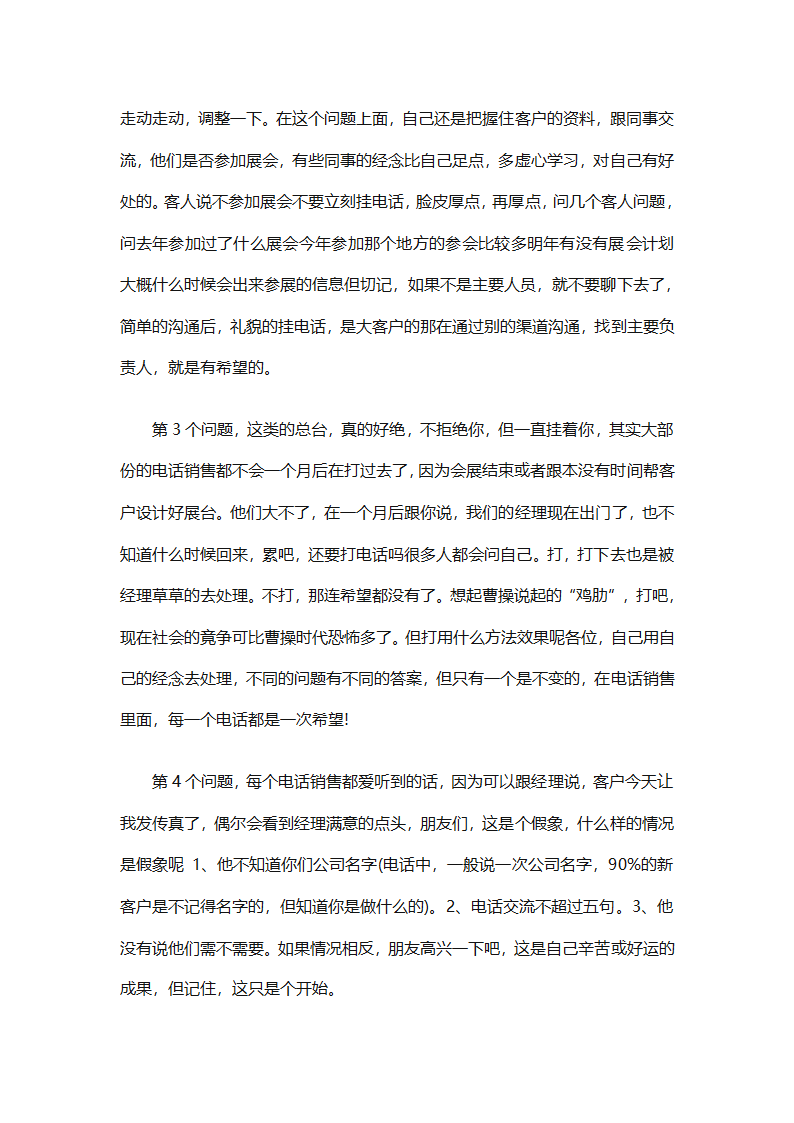 电话销售个人下半年工作计划2025（通用31篇）第33页