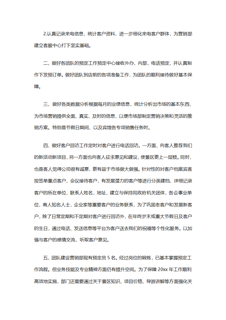 电话销售个人下半年工作计划2025（通用31篇）第35页