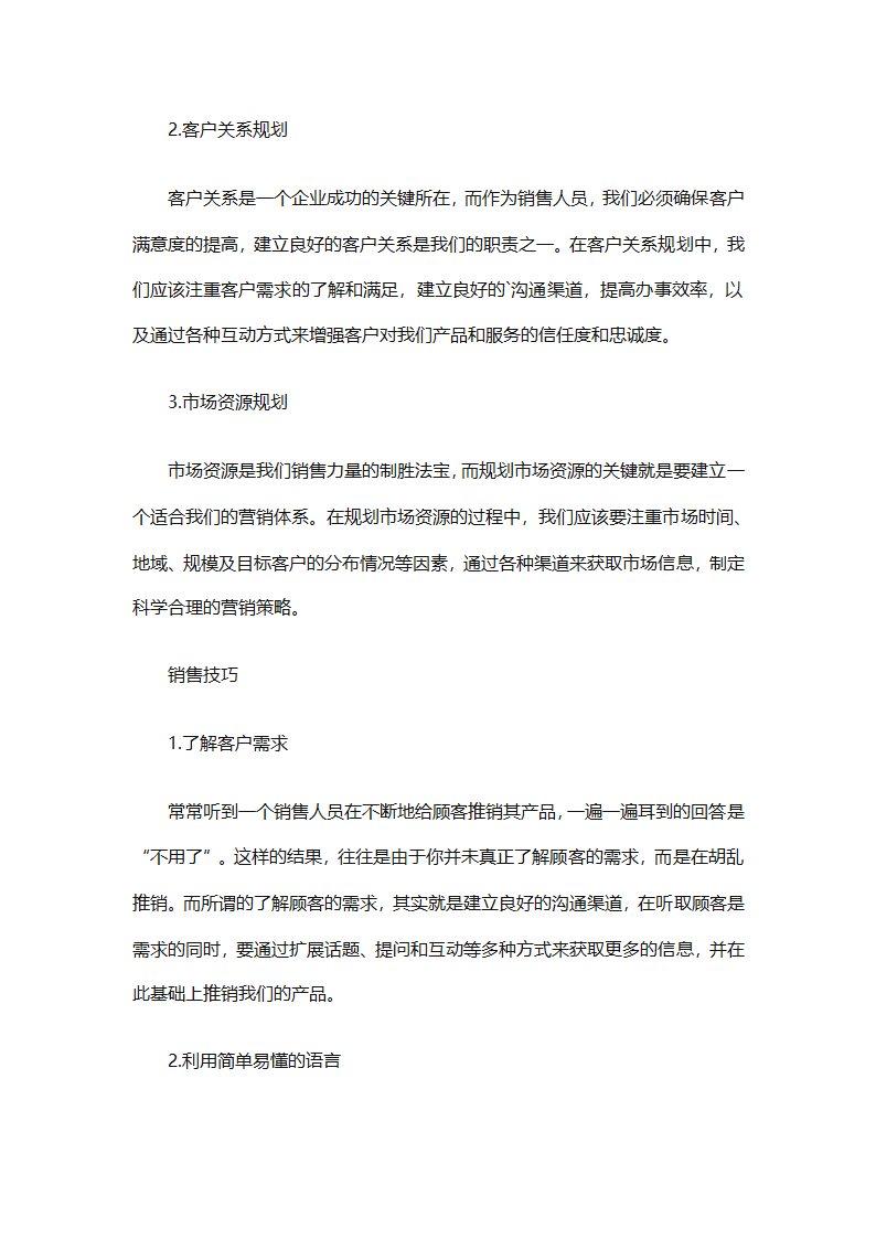 电话销售个人下半年工作计划2025（通用31篇）第37页