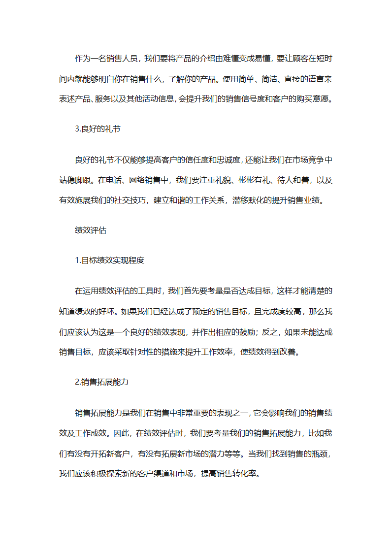 电话销售个人下半年工作计划2025（通用31篇）第38页