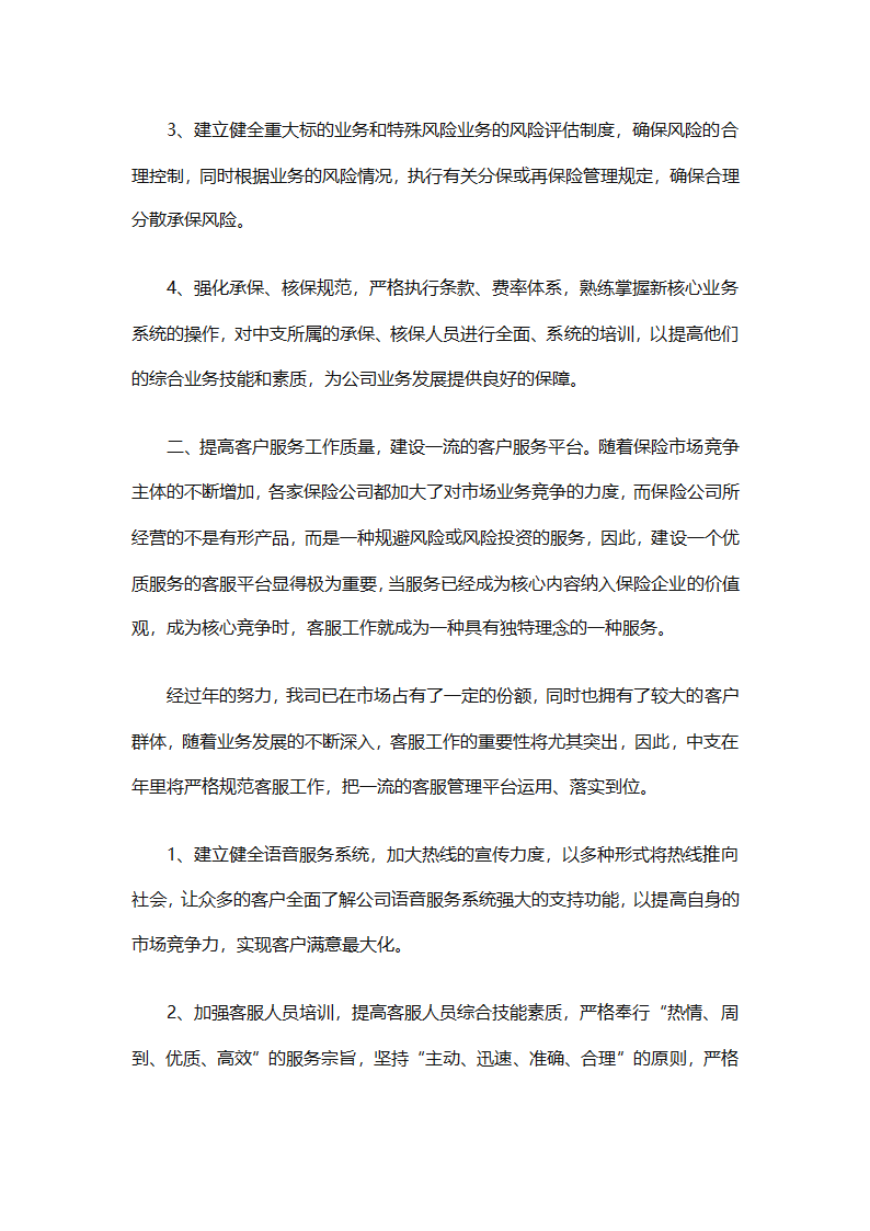 电话销售个人下半年工作计划2025（通用31篇）第40页