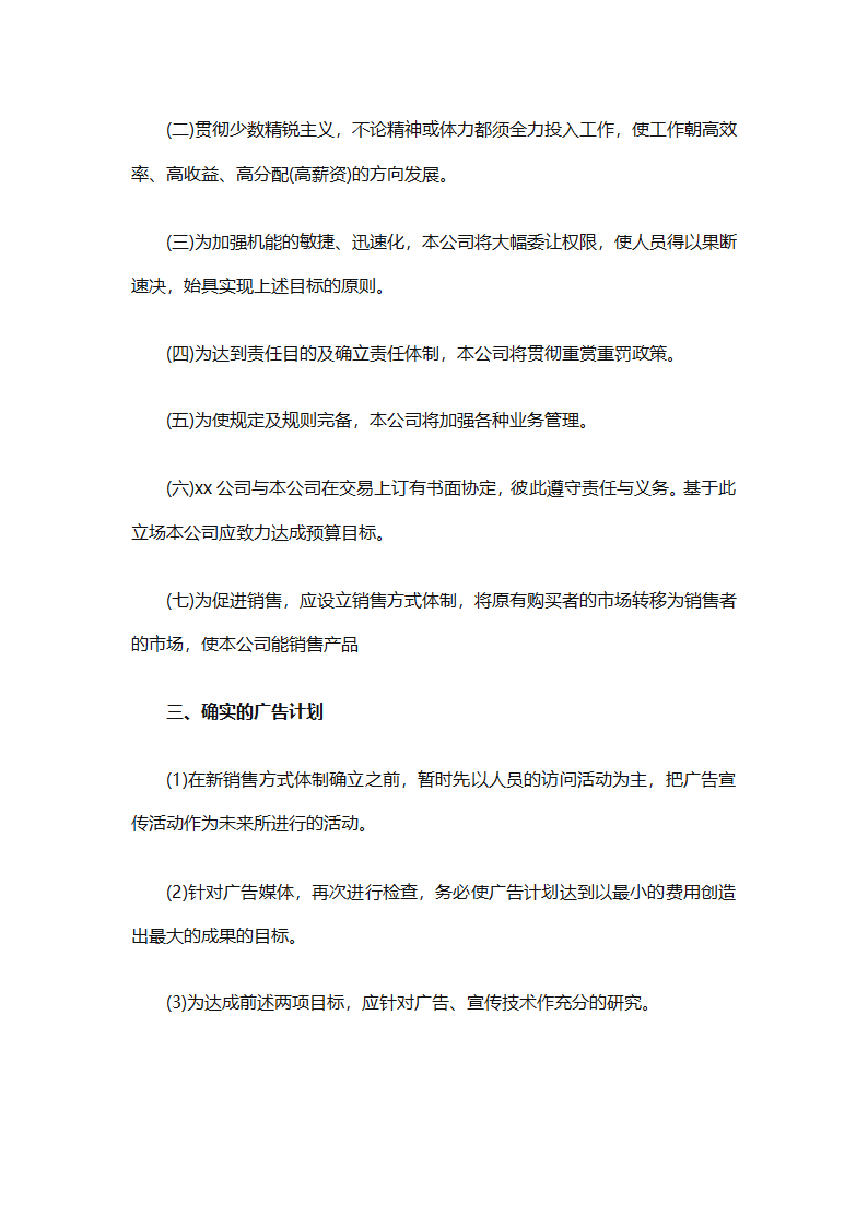 电话销售个人下半年工作计划2025（通用31篇）第42页