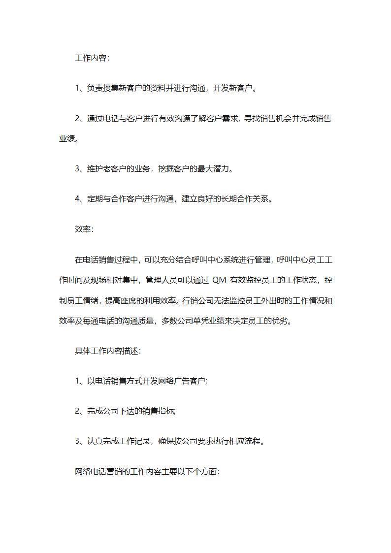 电话销售个人下半年工作计划2025（通用31篇）第45页