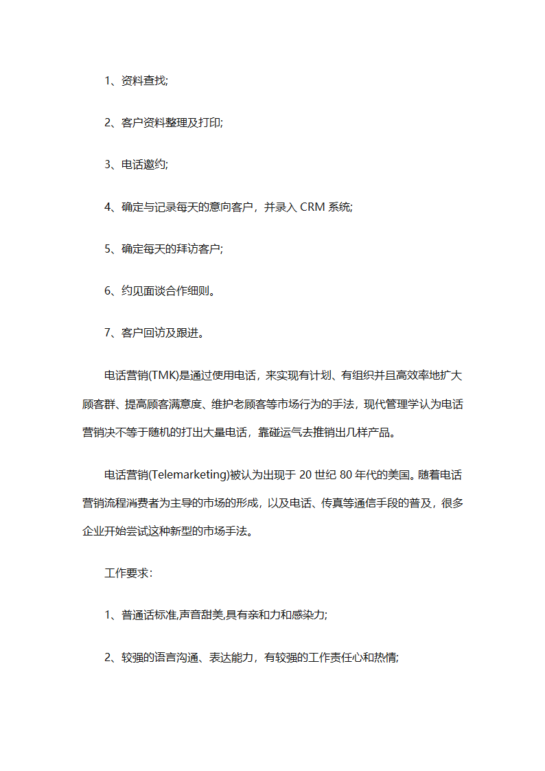 电话销售个人下半年工作计划2025（通用31篇）第46页