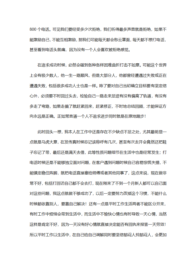 电话销售个人下半年工作计划2025（通用31篇）第48页
