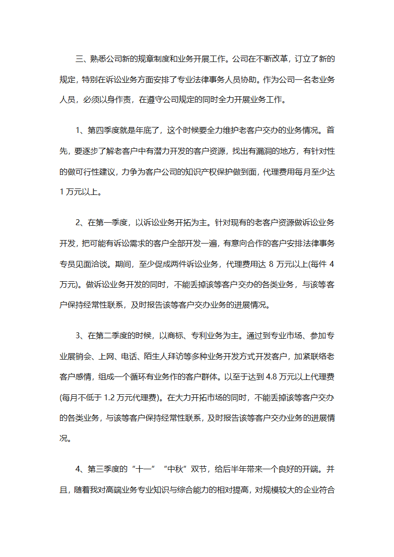 电话销售个人下半年工作计划2025（通用31篇）第52页