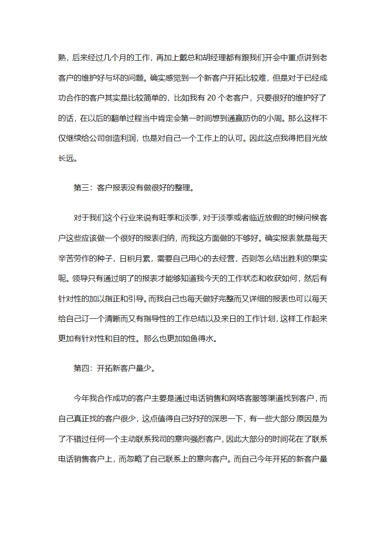 电话销售个人下半年工作计划2025（通用31篇）第54页