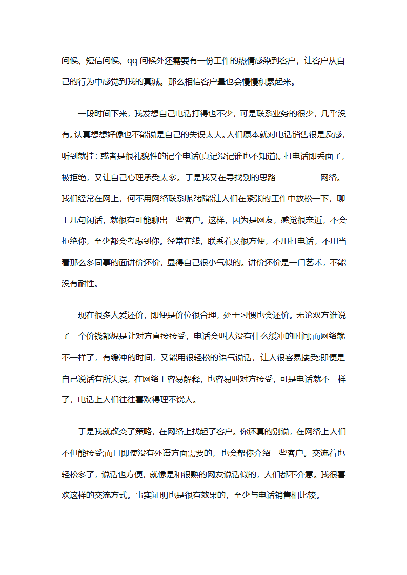 电话销售个人下半年工作计划2025（通用31篇）第56页