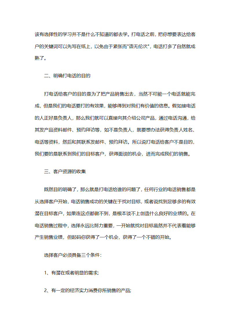 电话销售个人下半年工作计划2025（通用31篇）第58页