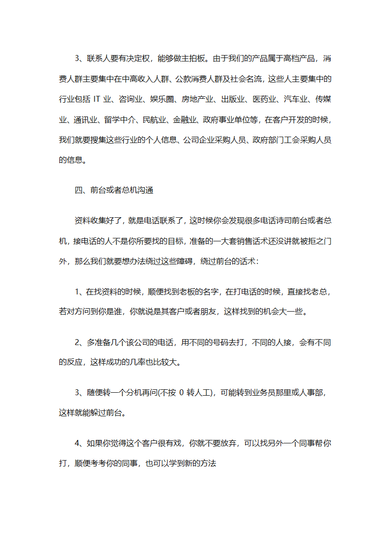 电话销售个人下半年工作计划2025（通用31篇）第59页
