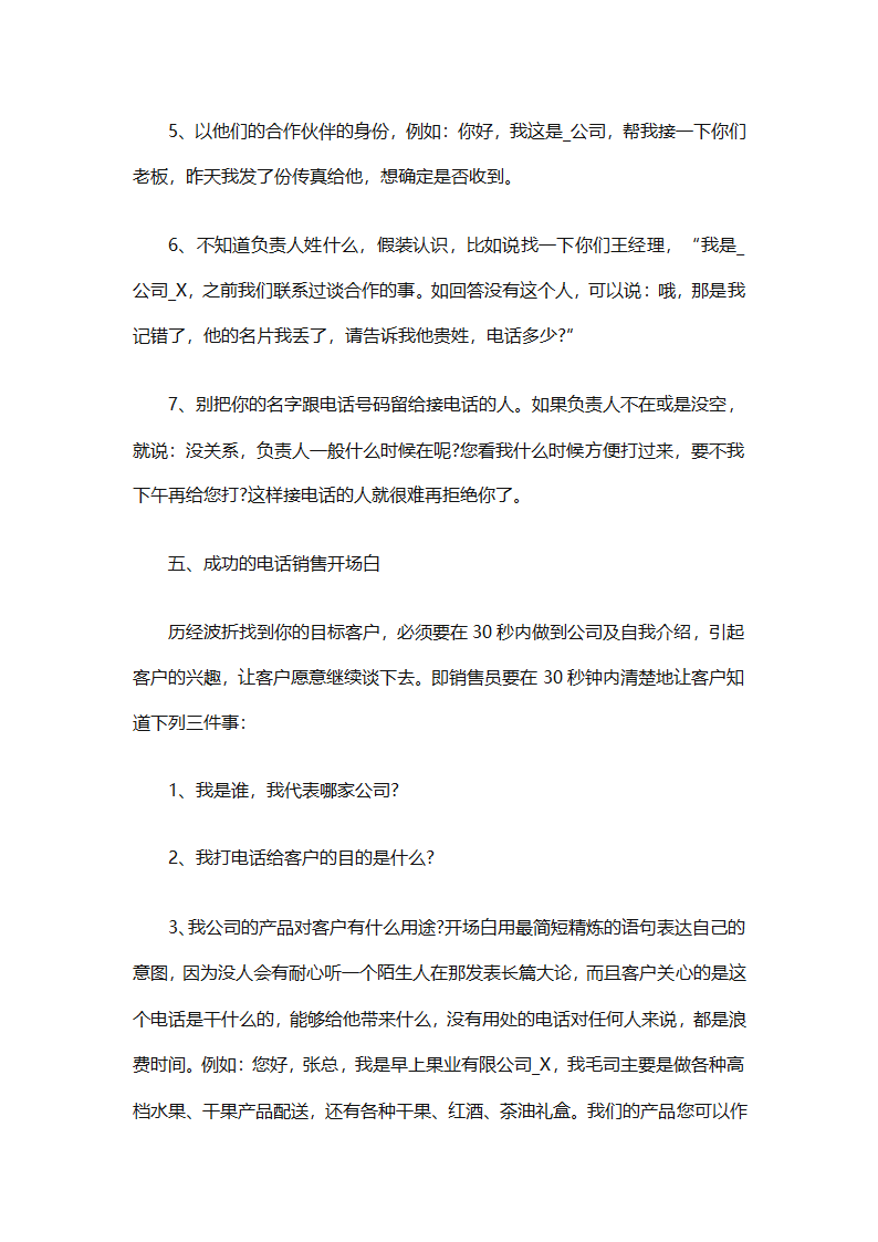 电话销售个人下半年工作计划2025（通用31篇）第60页