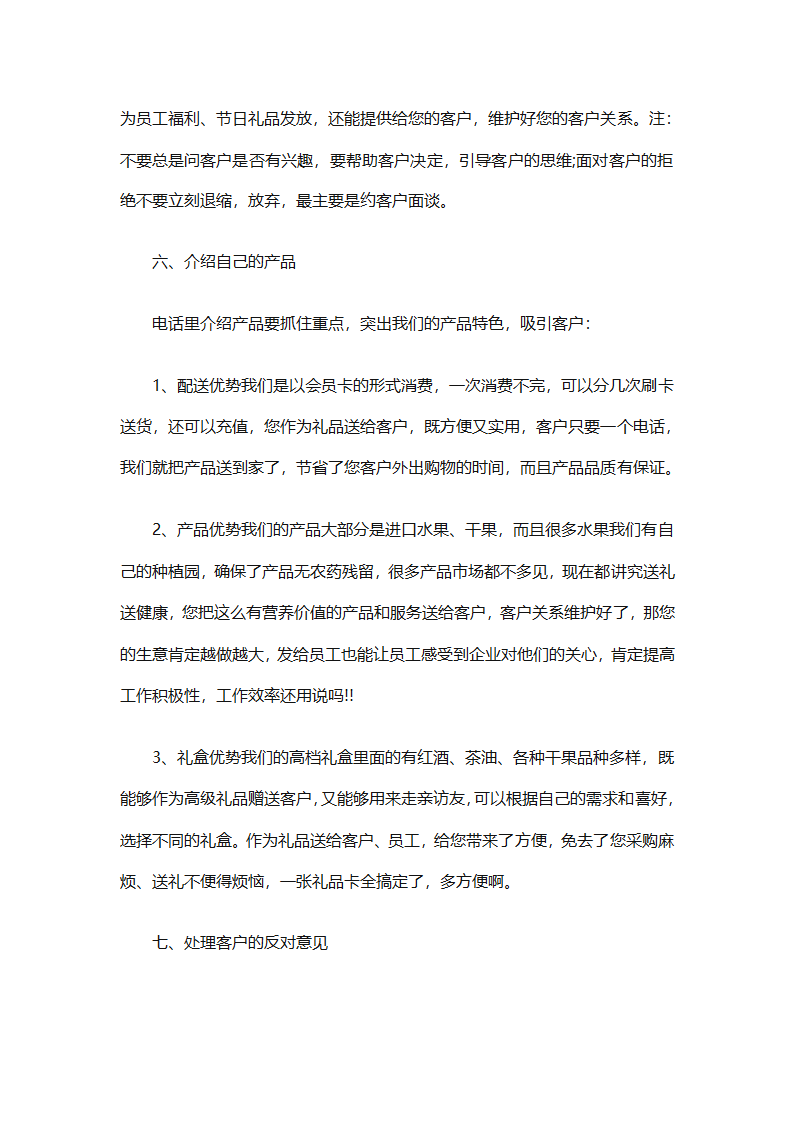 电话销售个人下半年工作计划2025（通用31篇）第61页