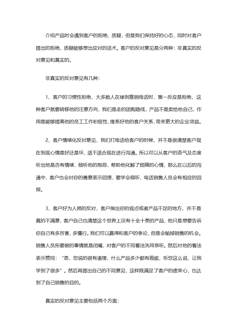 电话销售个人下半年工作计划2025（通用31篇）第62页
