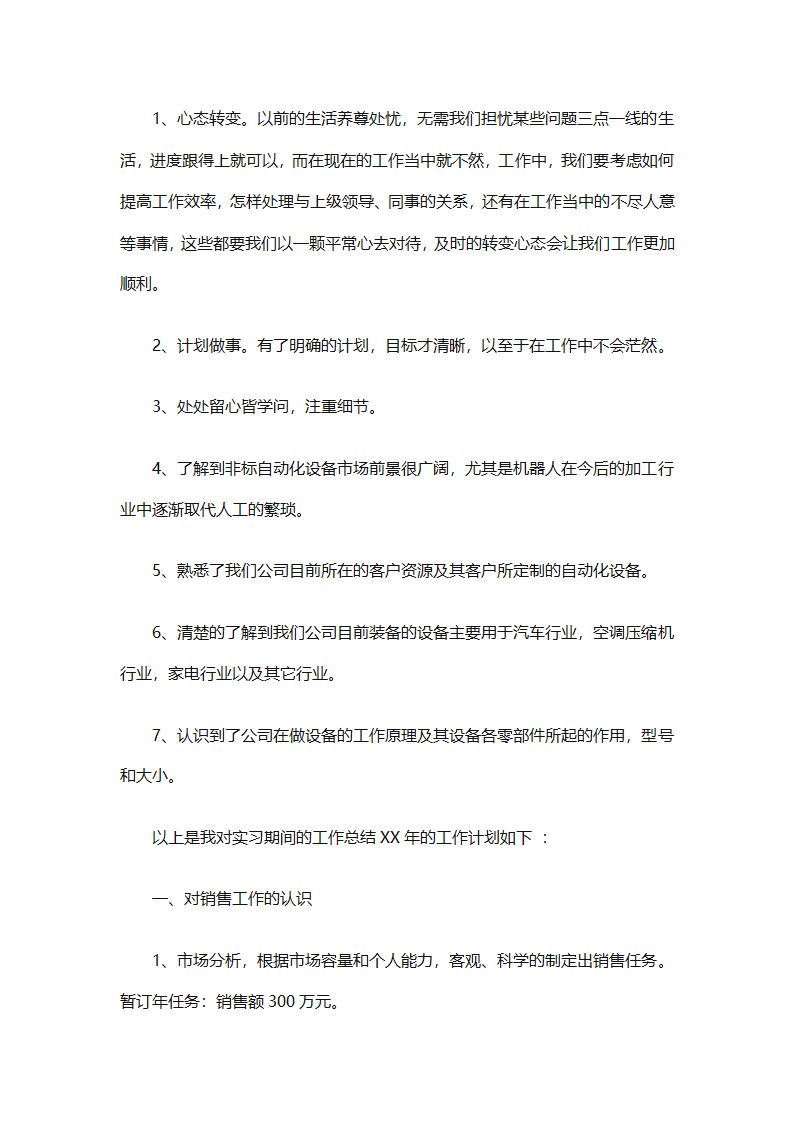 电话销售个人下半年工作计划2025（通用31篇）第65页