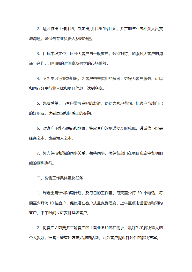 电话销售个人下半年工作计划2025（通用31篇）第66页