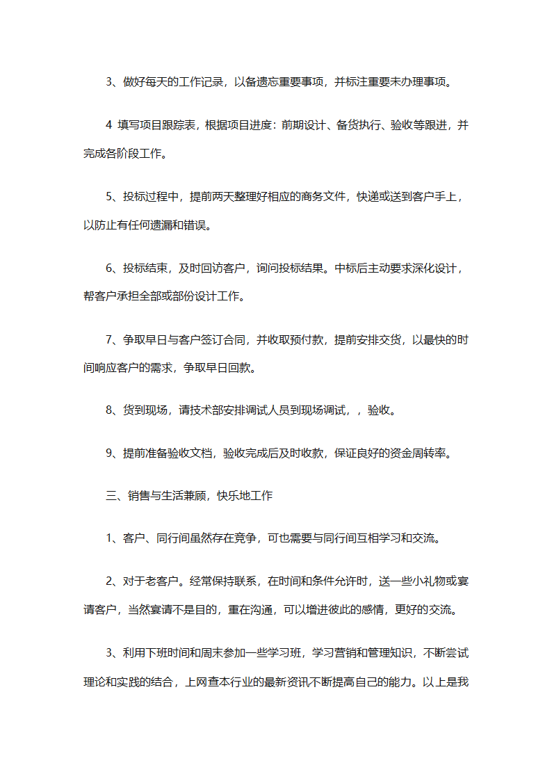 电话销售个人下半年工作计划2025（通用31篇）第67页