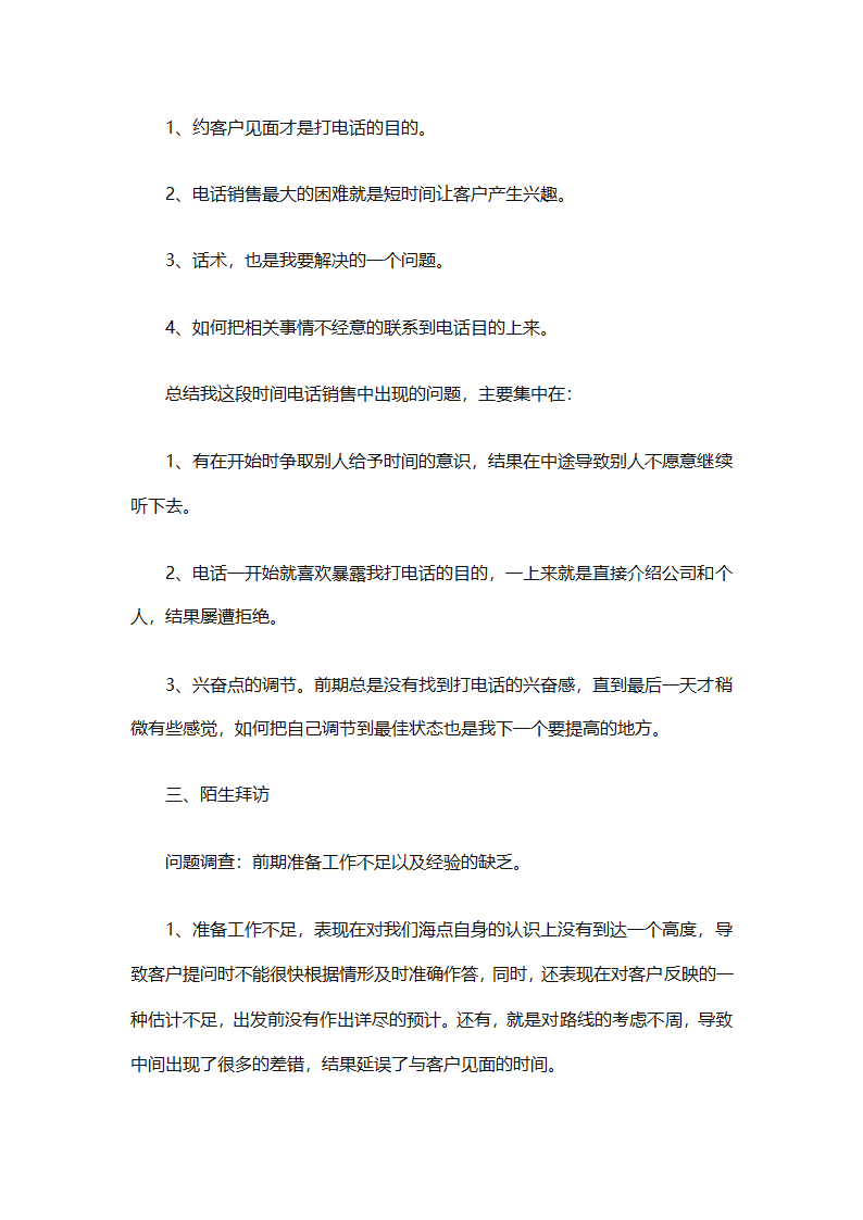 电话销售个人下半年工作计划2025（通用31篇）第69页