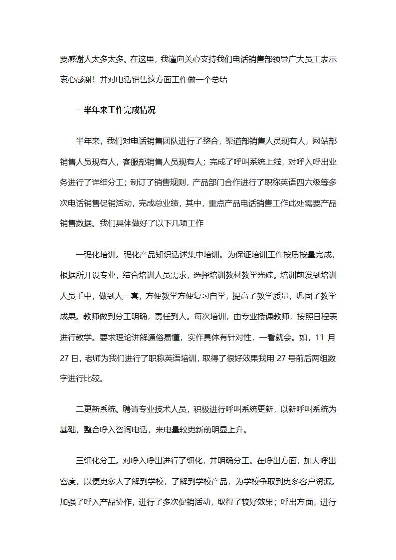 电话销售个人下半年工作计划2025（通用31篇）第73页