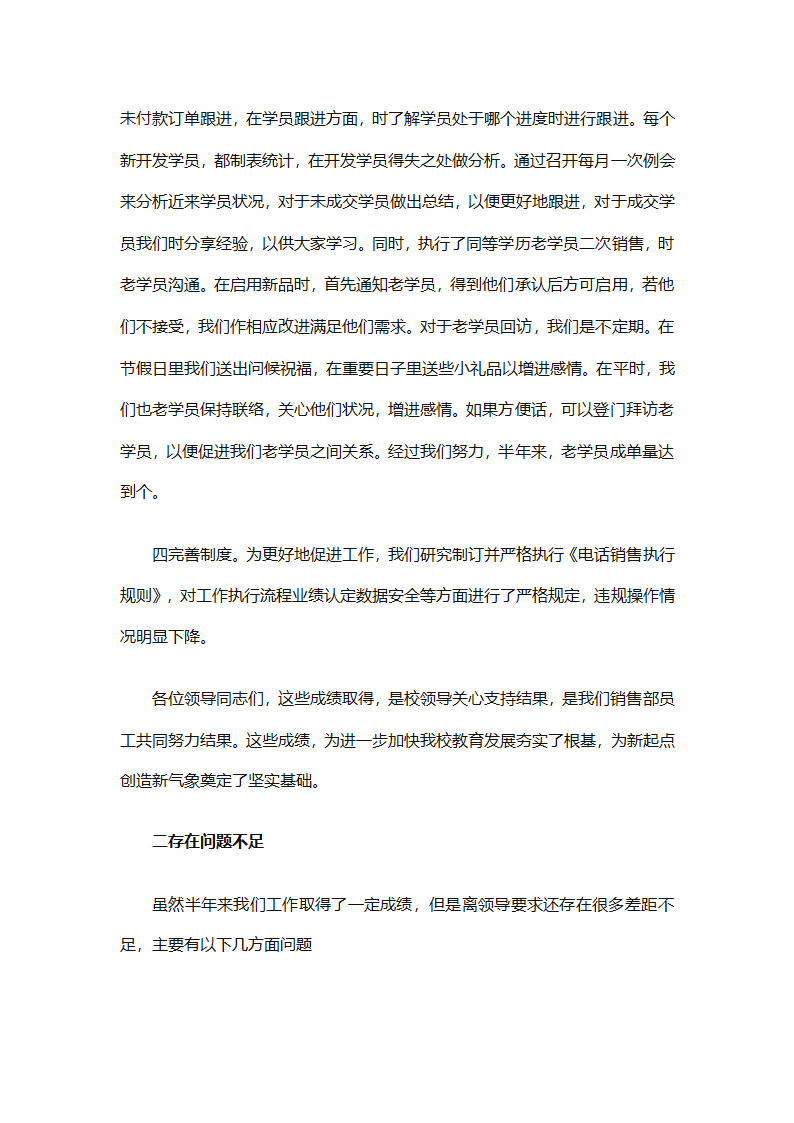 电话销售个人下半年工作计划2025（通用31篇）第74页