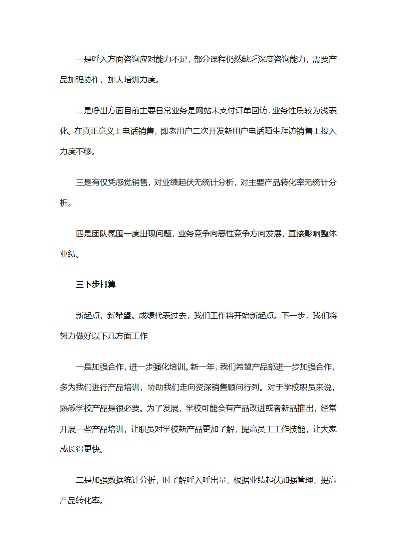 电话销售个人下半年工作计划2025（通用31篇）第75页