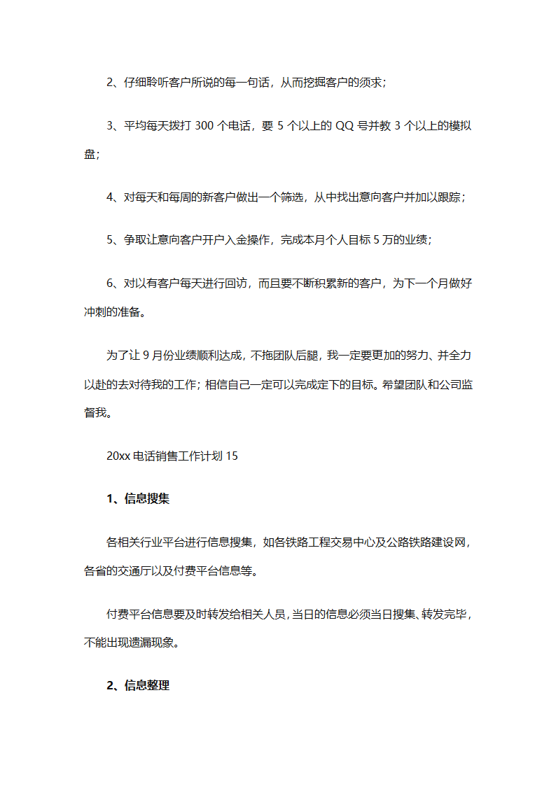电话销售个人下半年工作计划2025（通用31篇）第77页