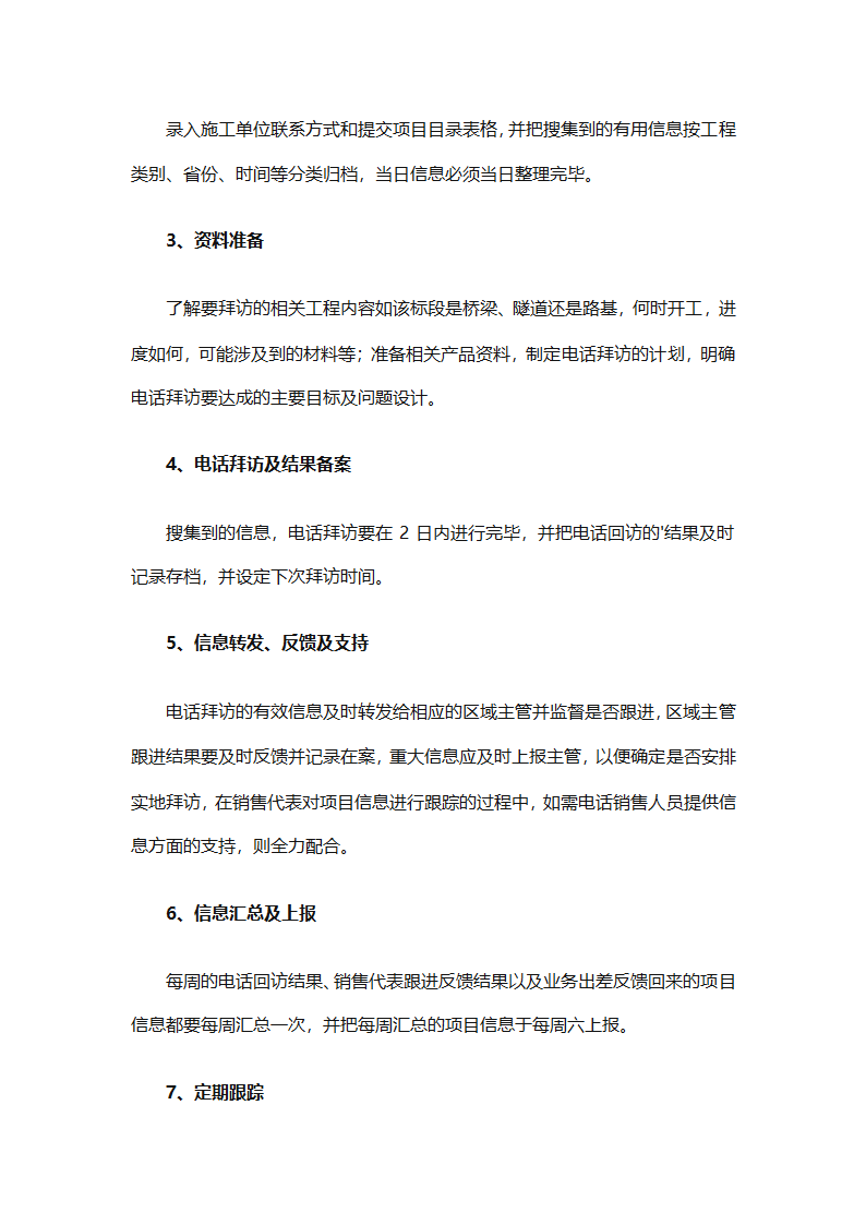 电话销售个人下半年工作计划2025（通用31篇）第78页