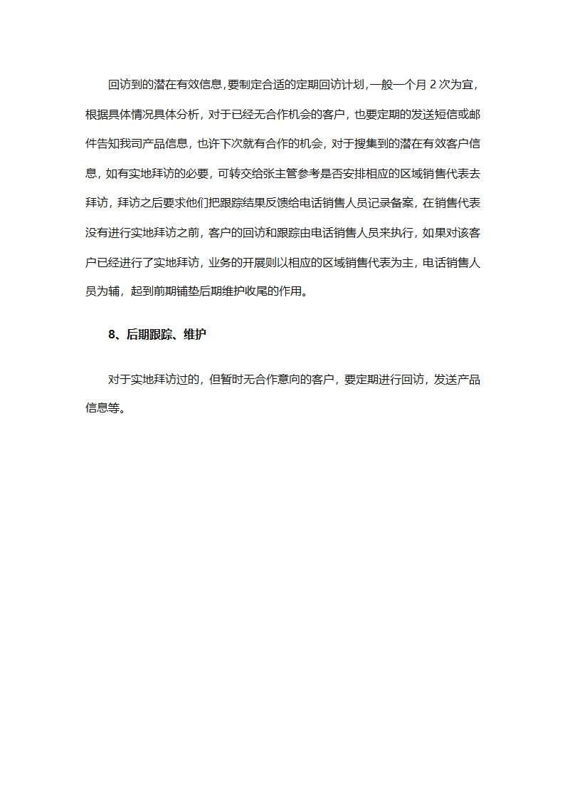 电话销售个人下半年工作计划2025（通用31篇）第79页