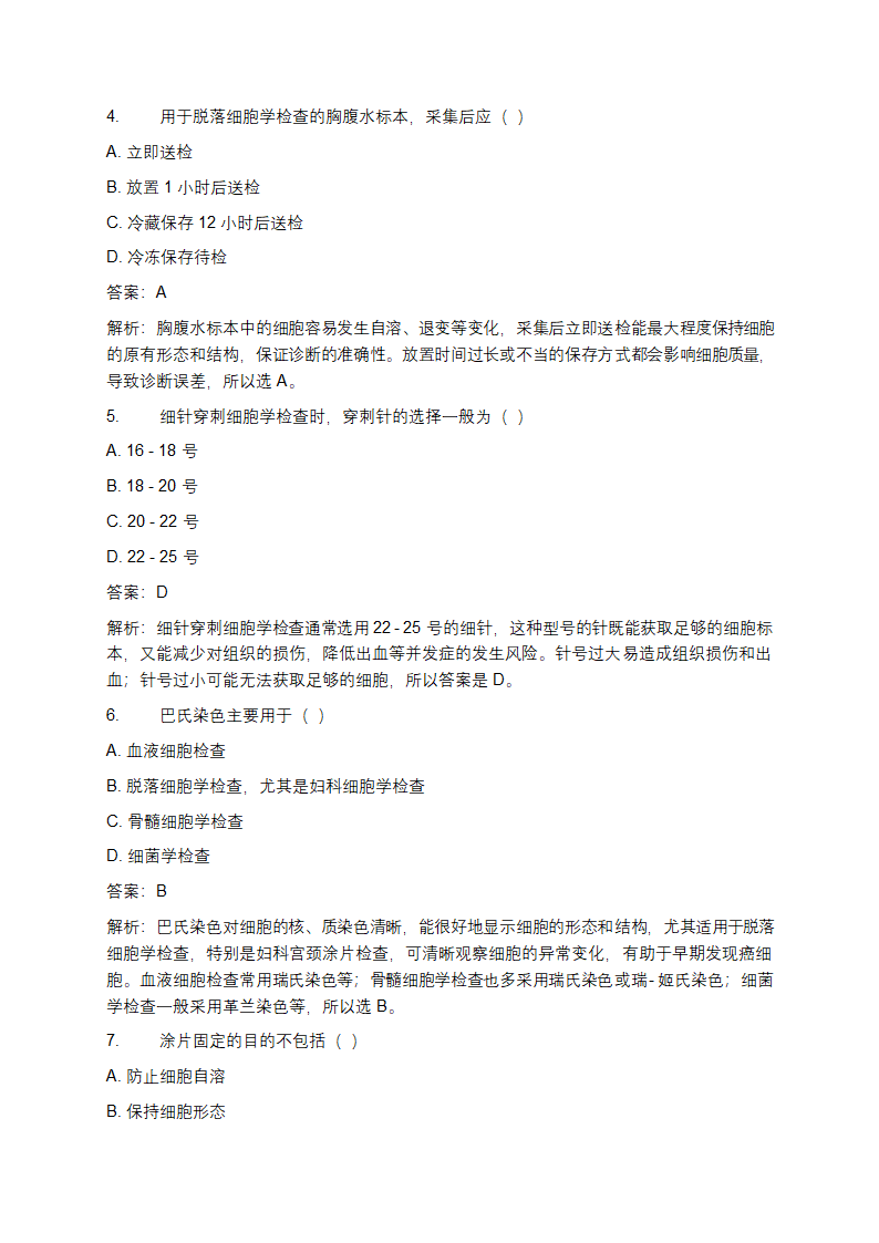 细胞学诊断检材的制备技术试题及答案第2页