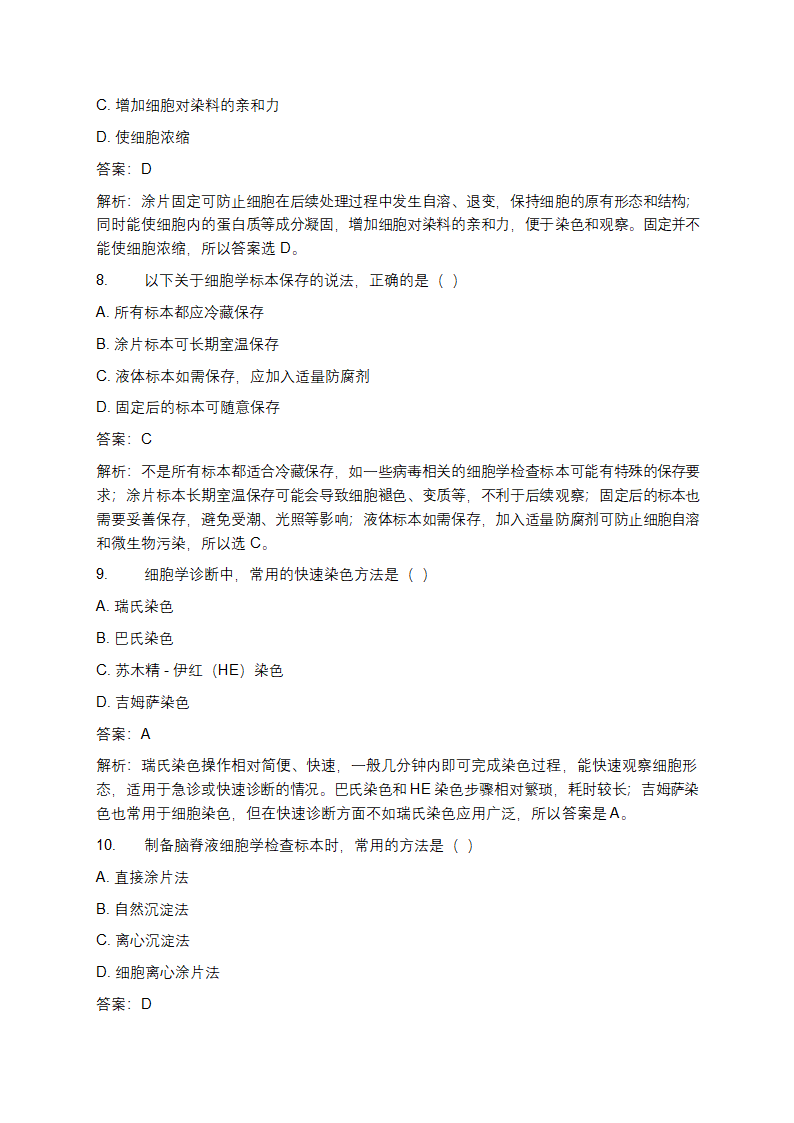 细胞学诊断检材的制备技术试题及答案第3页