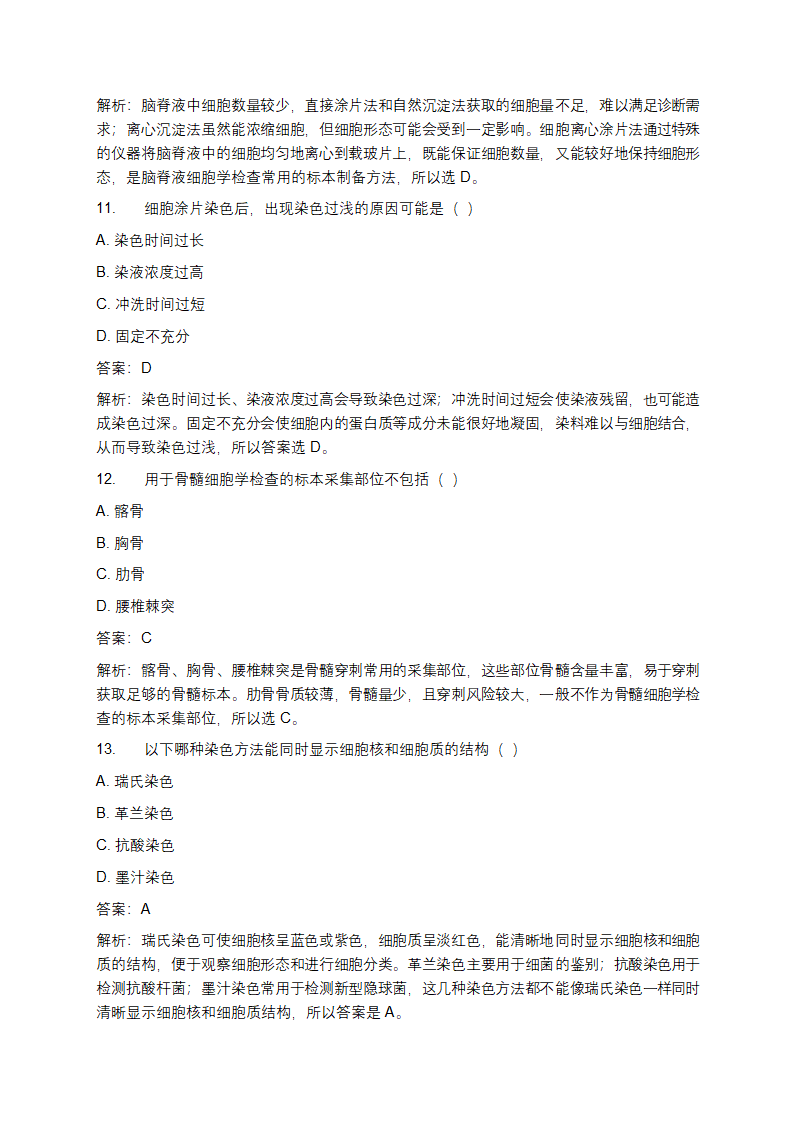 细胞学诊断检材的制备技术试题及答案第4页