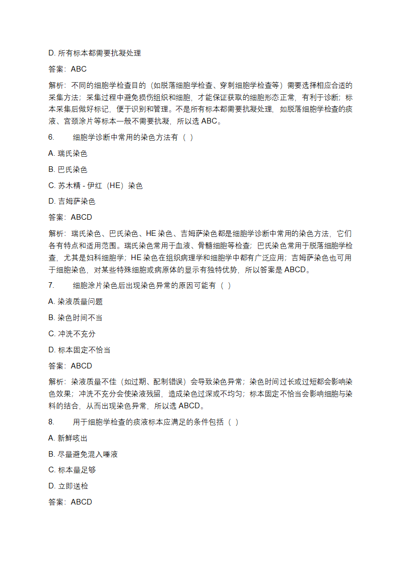 细胞学诊断检材的制备技术试题及答案第7页