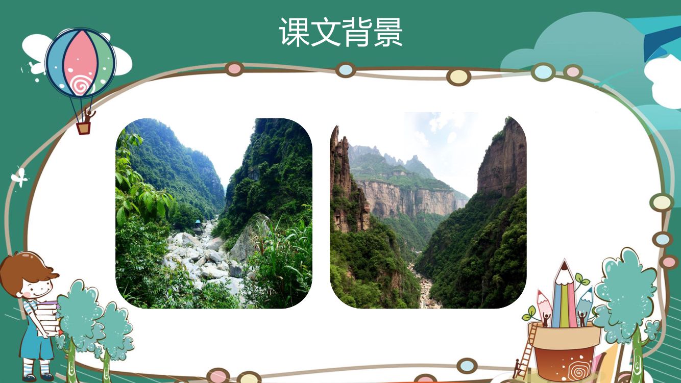 《爬天都峰》教学课件第6页