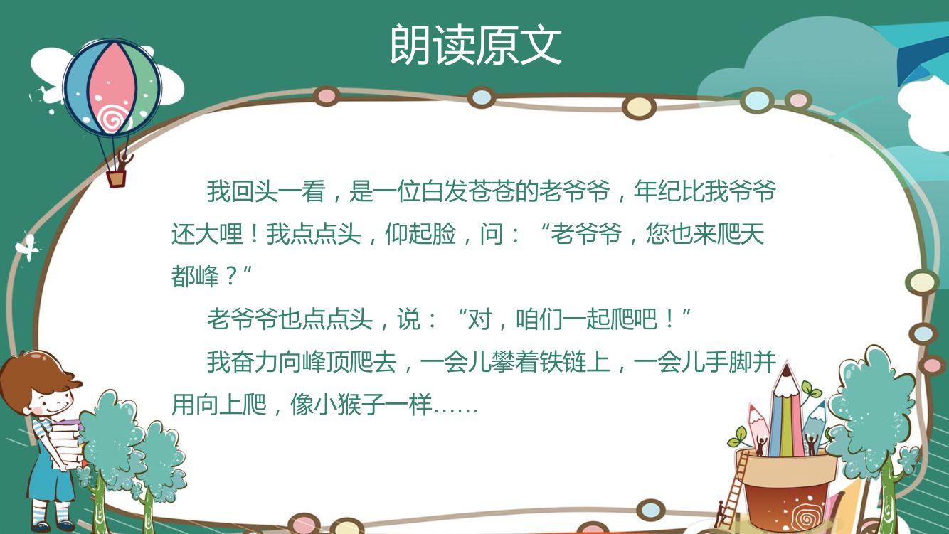 《爬天都峰》教学课件第8页