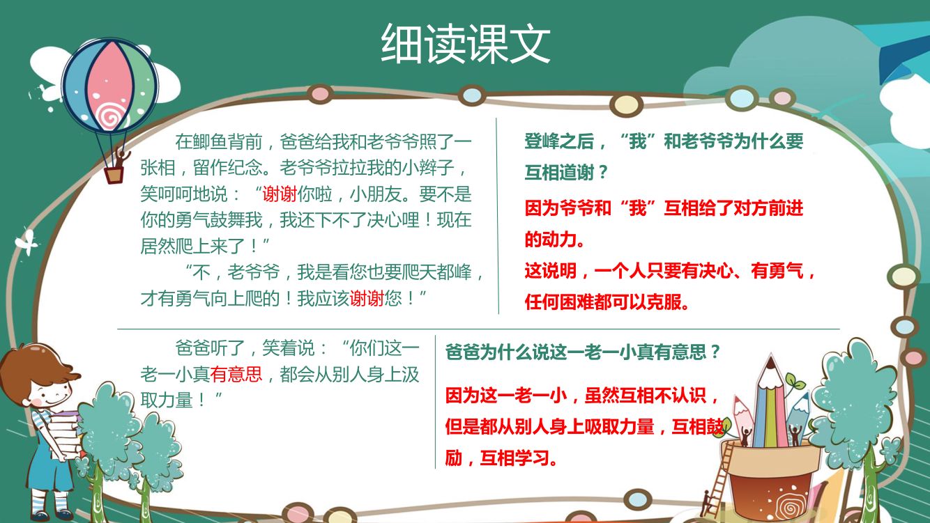 《爬天都峰》教学课件第22页
