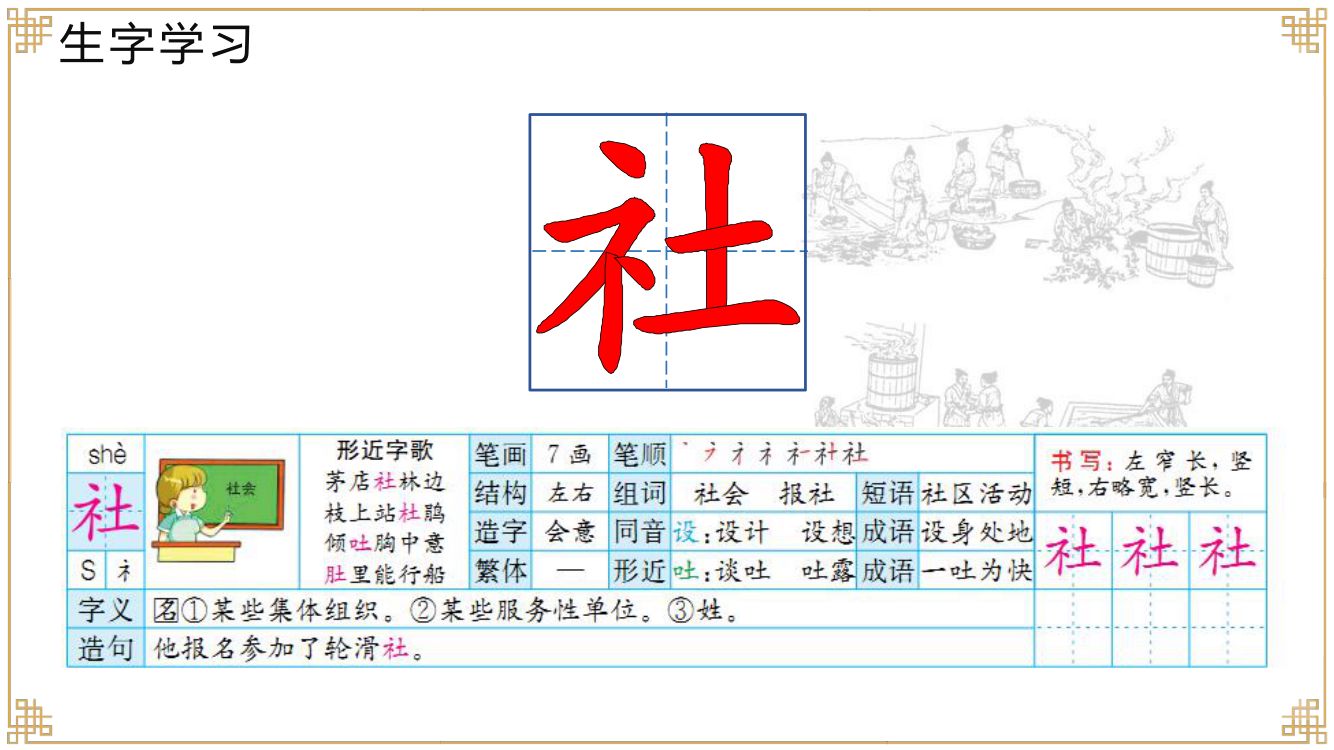 《纸的发明》教学课件第18页