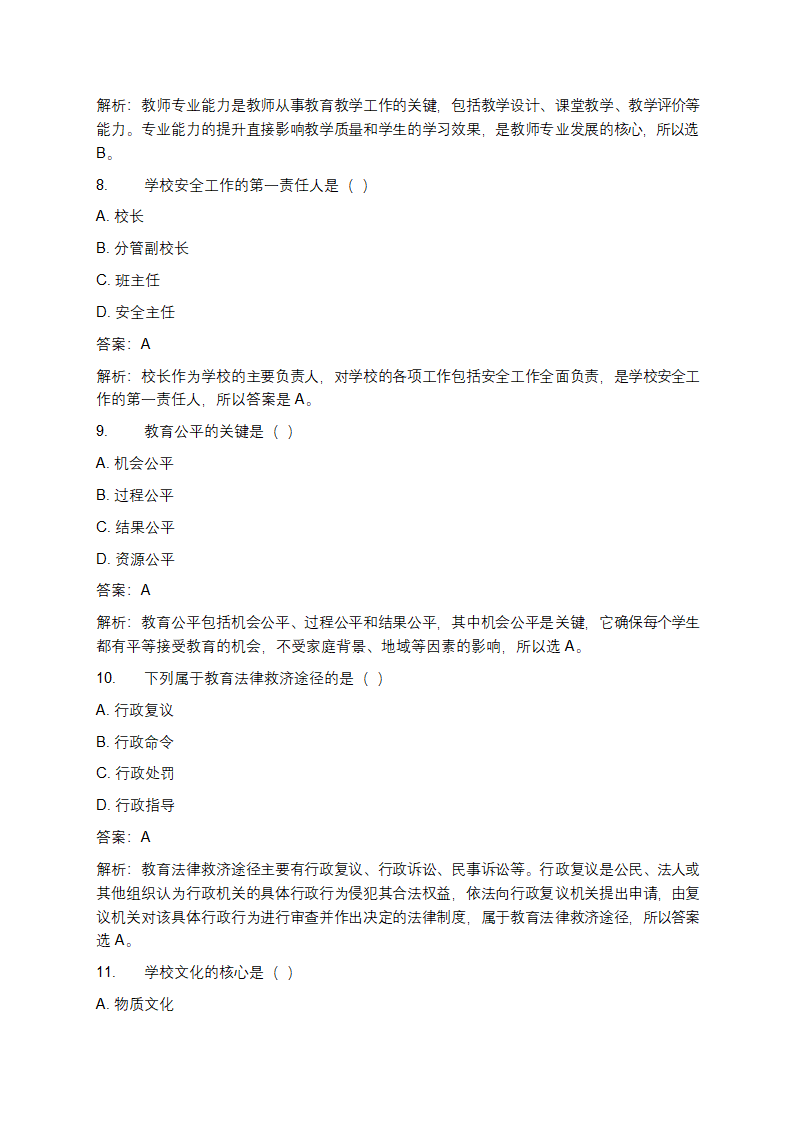 教育系统后备干部考试题库及答案第3页