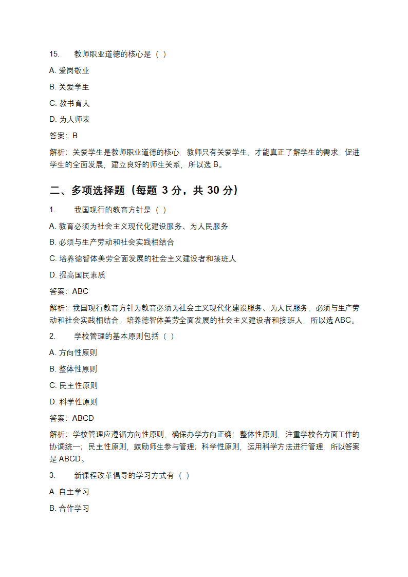 教育系统后备干部考试题库及答案第5页