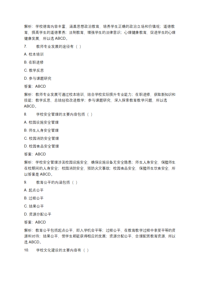 教育系统后备干部考试题库及答案第7页