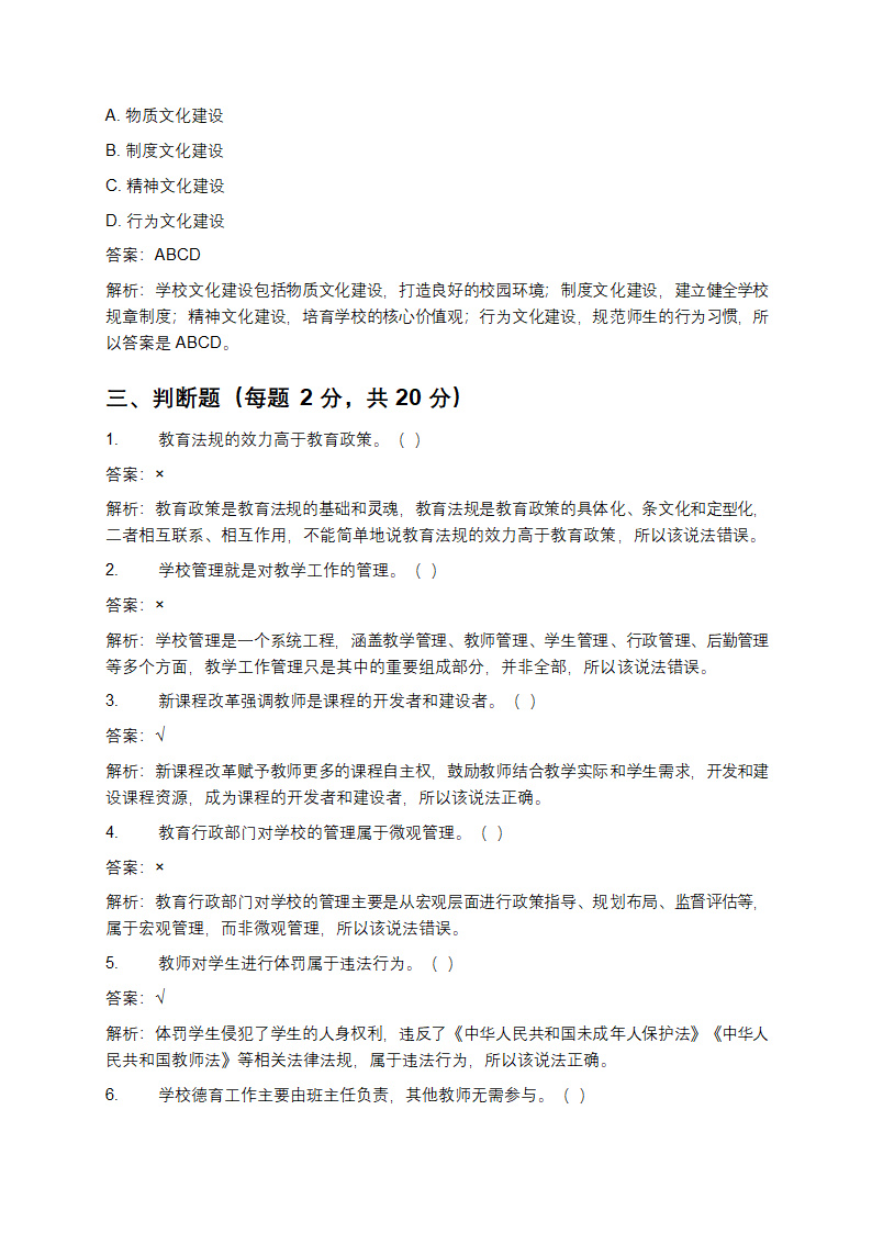 教育系统后备干部考试题库及答案第8页