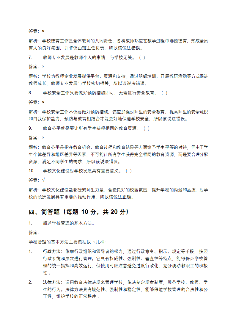 教育系统后备干部考试题库及答案第9页