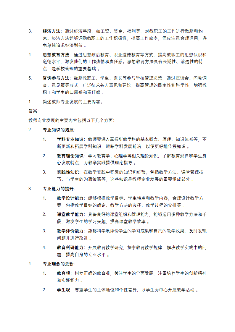 教育系统后备干部考试题库及答案第10页