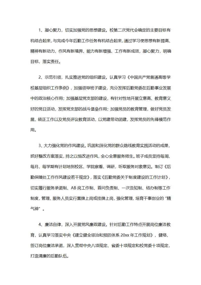 有关后勤保障工作计划范文（通用16篇）第3页