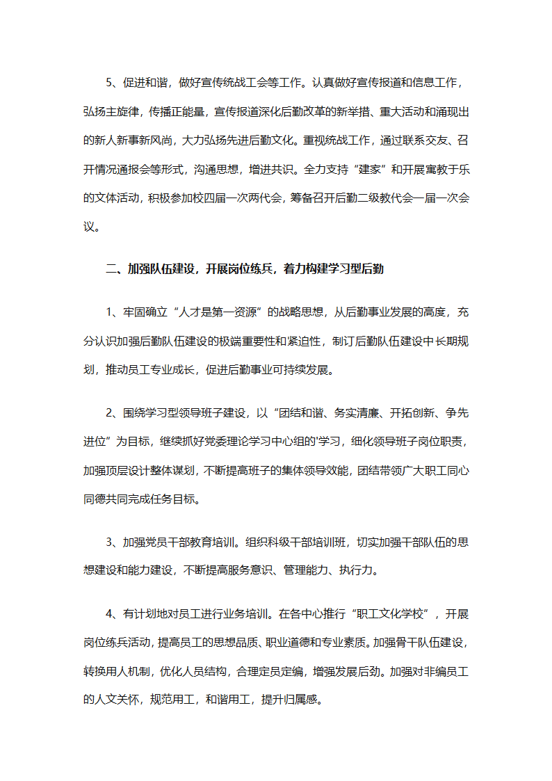 有关后勤保障工作计划范文（通用16篇）第4页